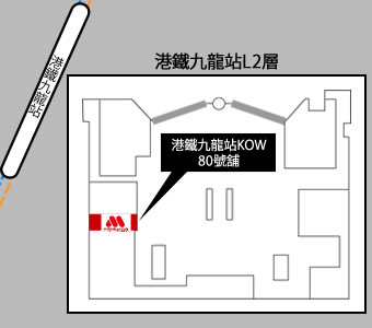 港鐵九龍站店 MAP